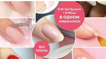 COMBI-STYLE: моделювання гель / гель-лак. Базовий курс (5 днів)