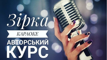 Авторский курс "Звезда караоке"