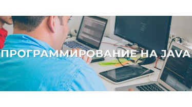 Курси Програмування на JAVA