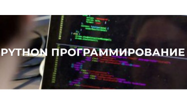 Курси PYTHON