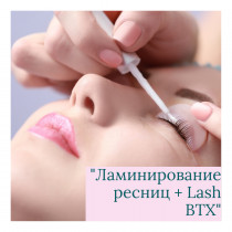 Базовый курс "Ламинирования ресниц"