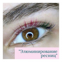 Базовий курс елюмінірування вій