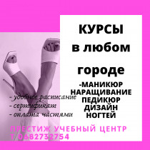 Курс майстра педикюру- в любому місті України