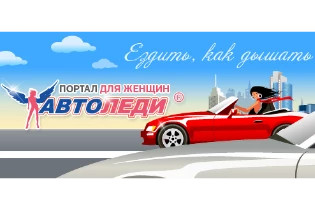 Автошкола "Автоледі"