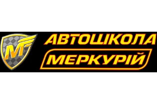 Автошкола "Меркурій"